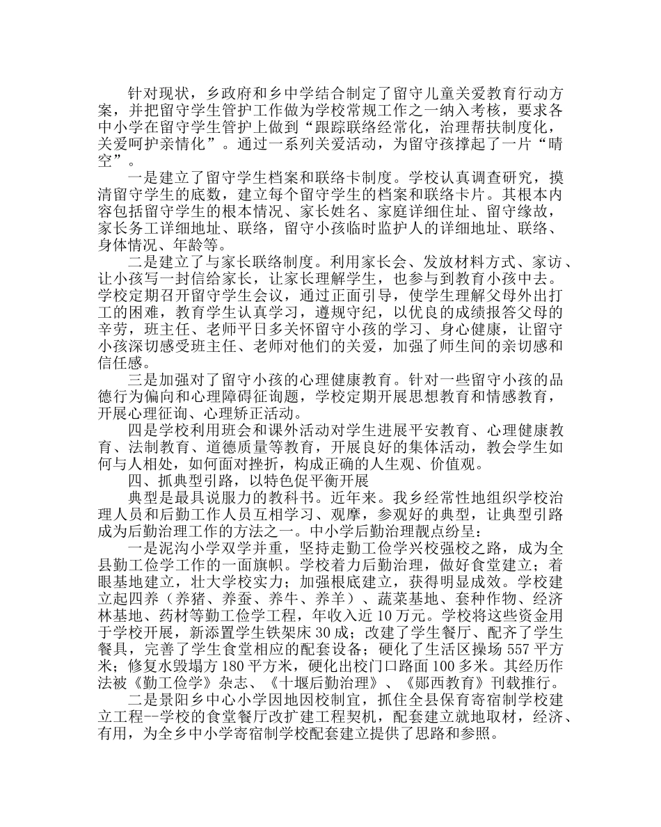 学校后勤范文初中后勤管理工作总结 _第3页