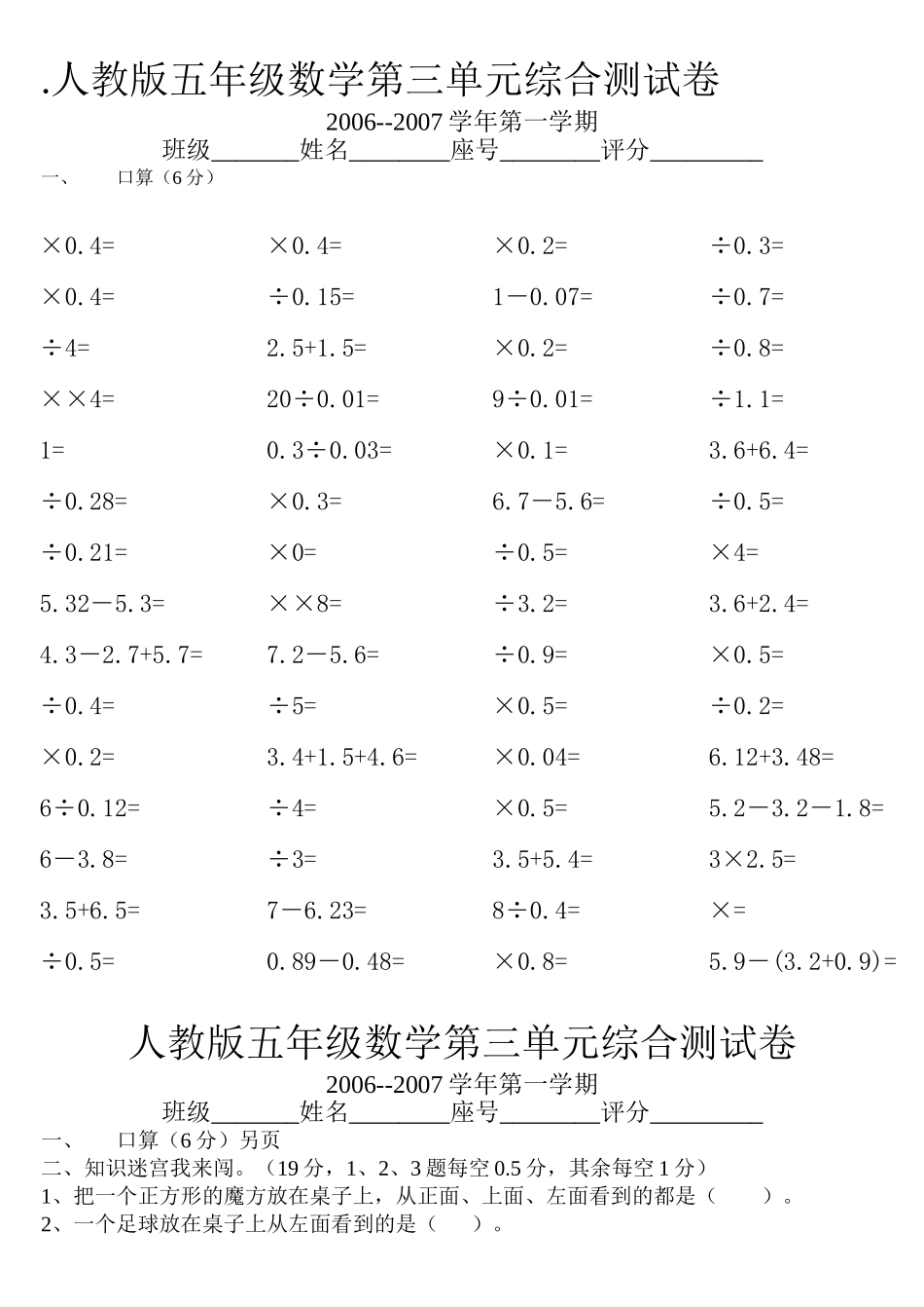 五年级数学上学期第三单元测验卷新课标人教版 _第1页
