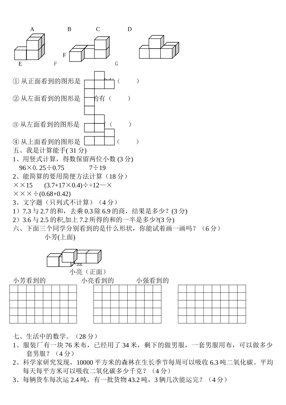 五年级数学上学期第三单元测验卷新课标人教版 _第3页