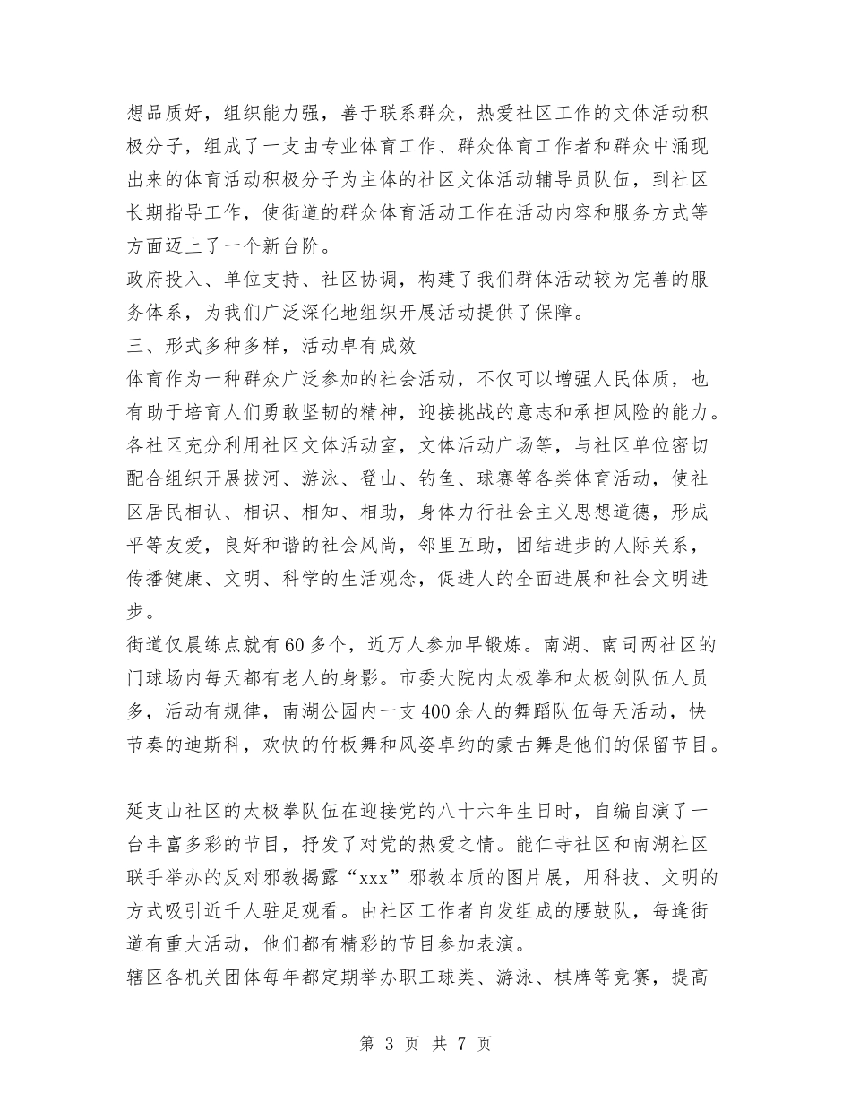 2024年街道开展群众体育运动工作总结范文与2024年街道2024年团委工作总结范文汇编_第3页
