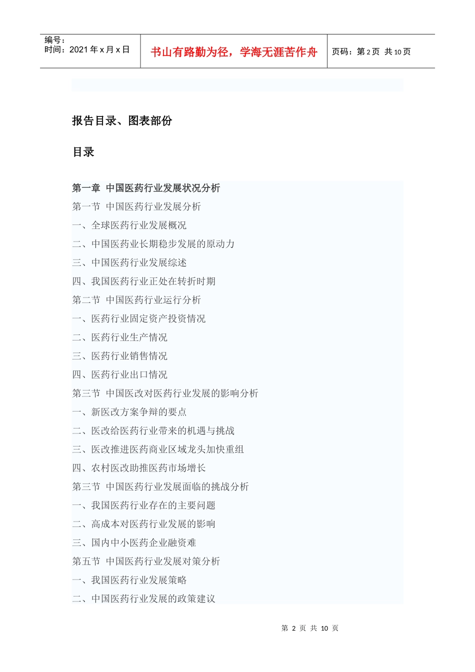 中国医药物流市场专项调研报告_第2页