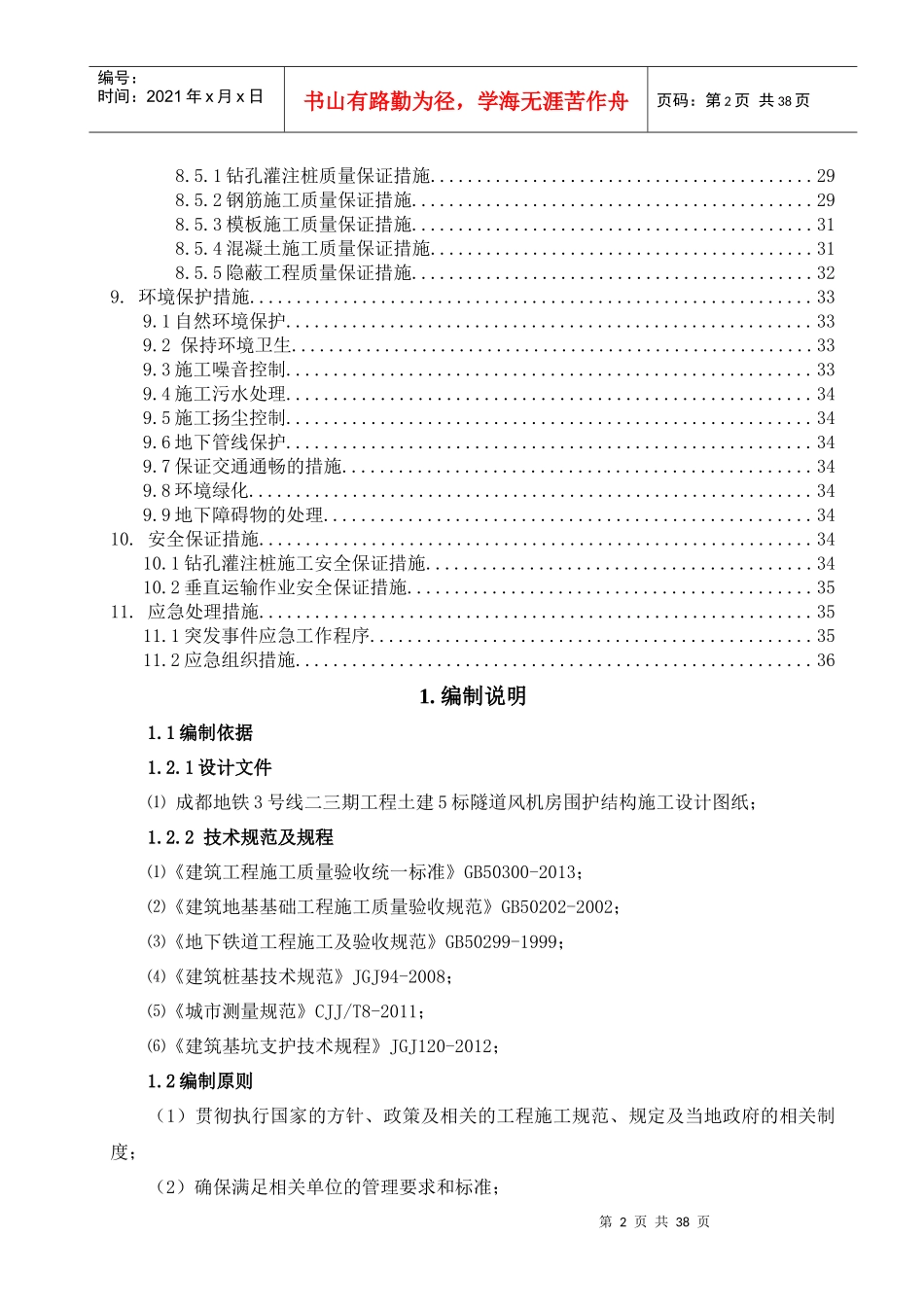 围护结构施工方案-区间风井_第2页