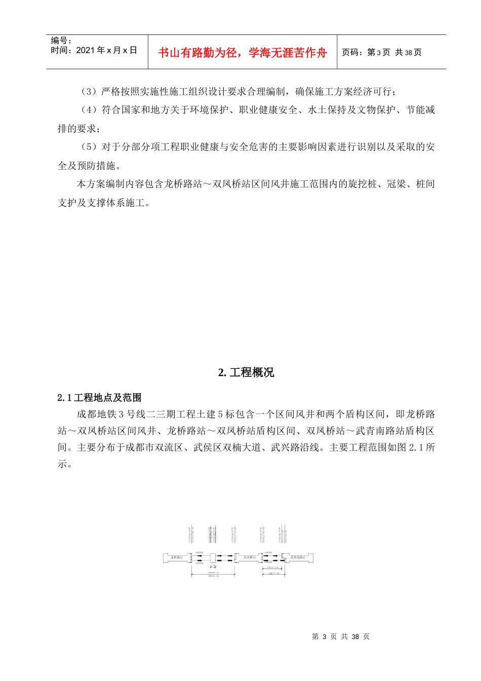 围护结构施工方案-区间风井_第3页