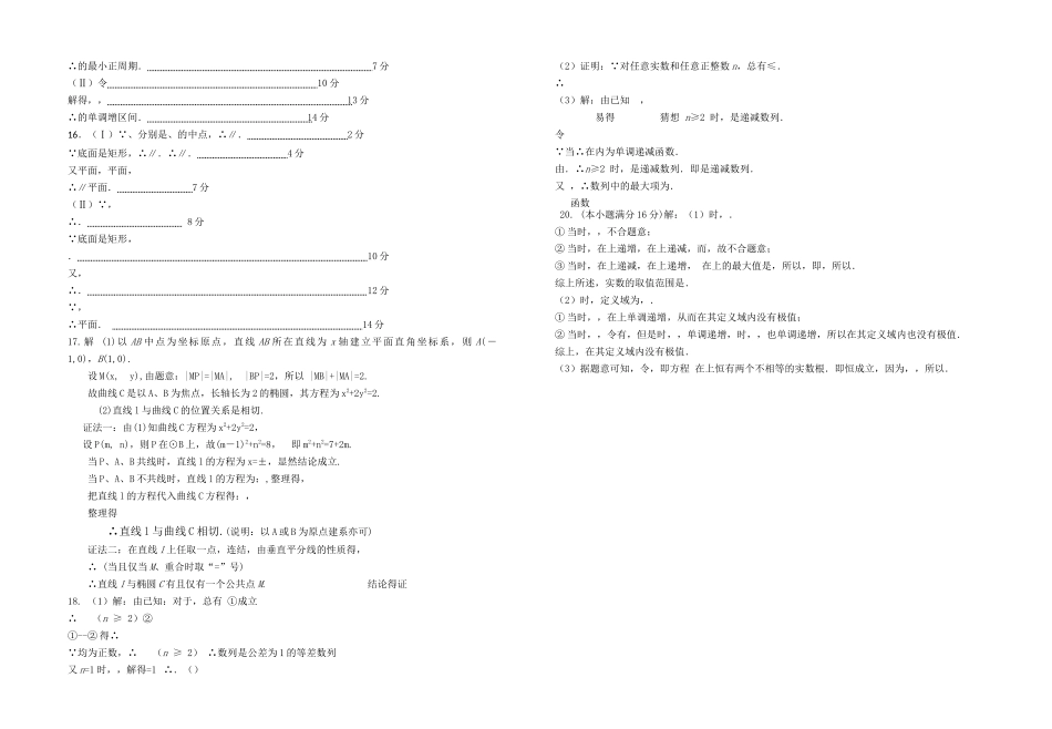 通州市高中毕业生四月模拟考试数学试题及答案2 _第2页