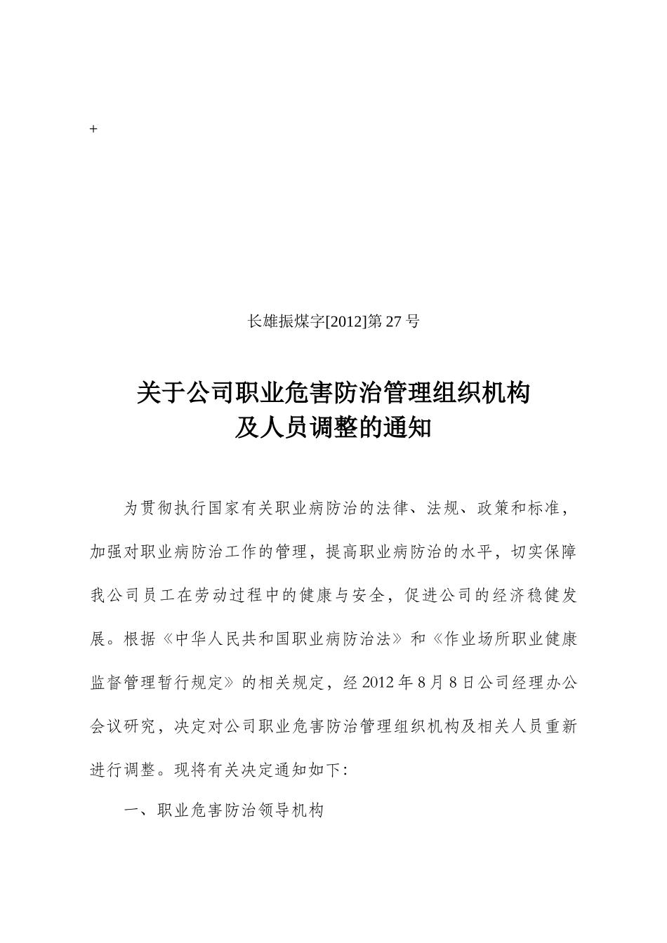 新庄煤业有限公司职业危害防治制度汇编(含任命文件)_第1页