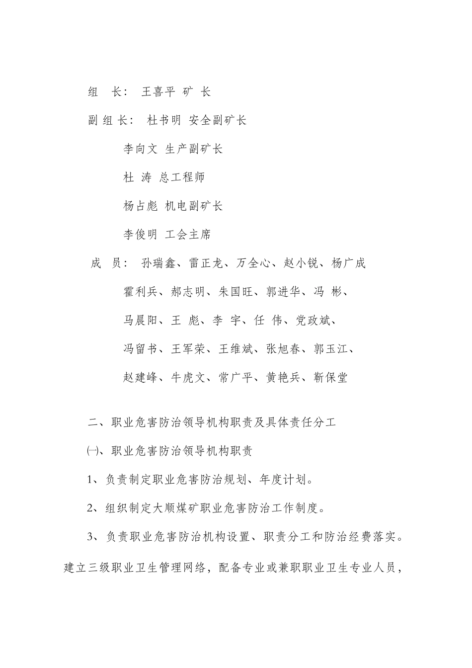 新庄煤业有限公司职业危害防治制度汇编(含任命文件)_第2页