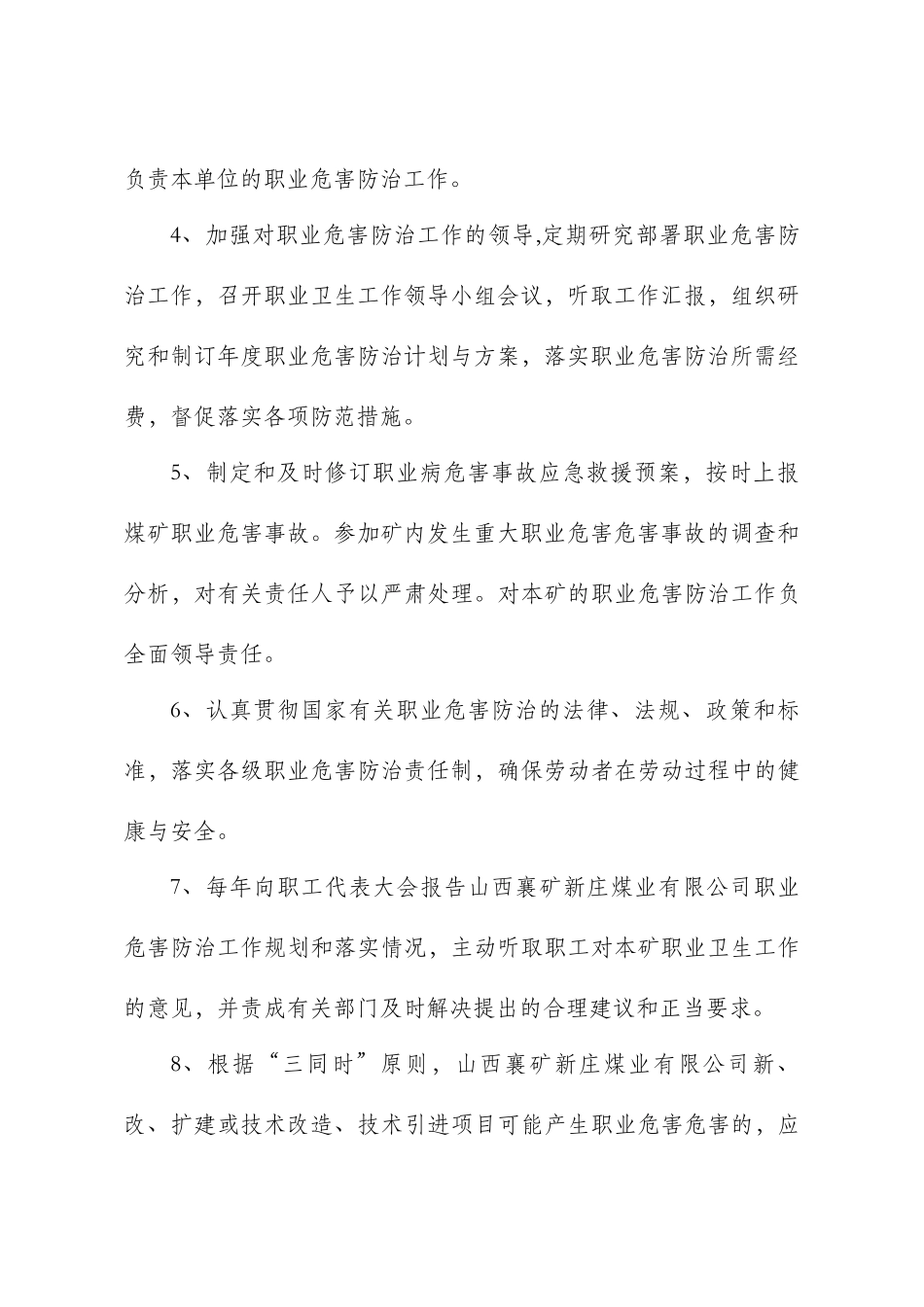 新庄煤业有限公司职业危害防治制度汇编(含任命文件)_第3页