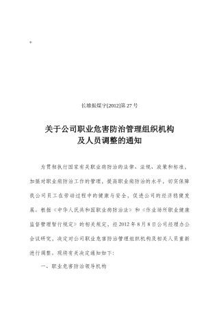 新庄煤业有限公司职业危害防治制度汇编(含任命文件)