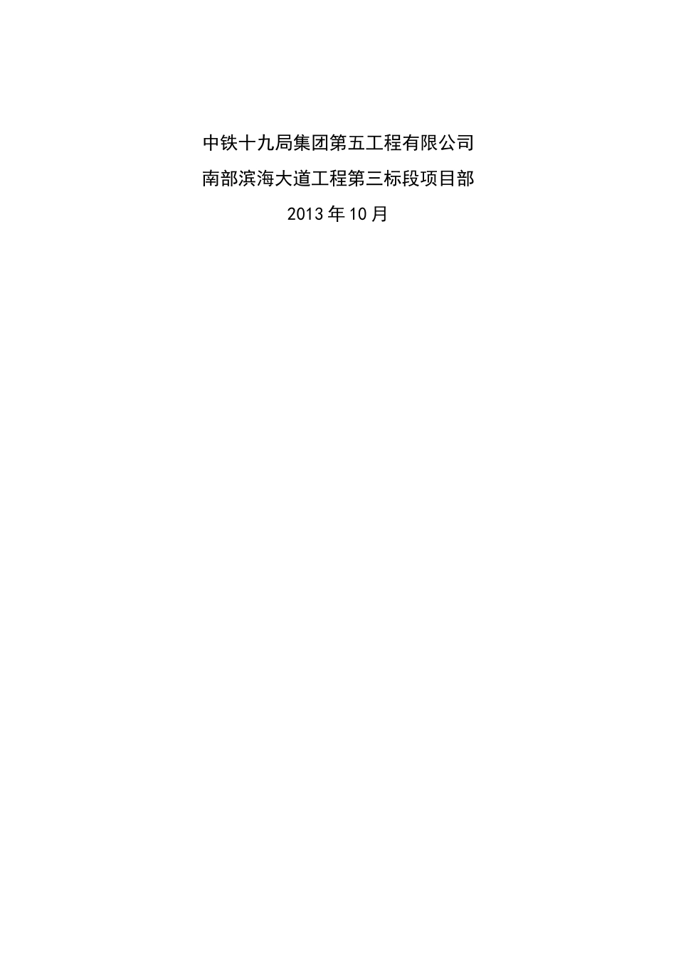 东引桥冬季施工方案_第3页