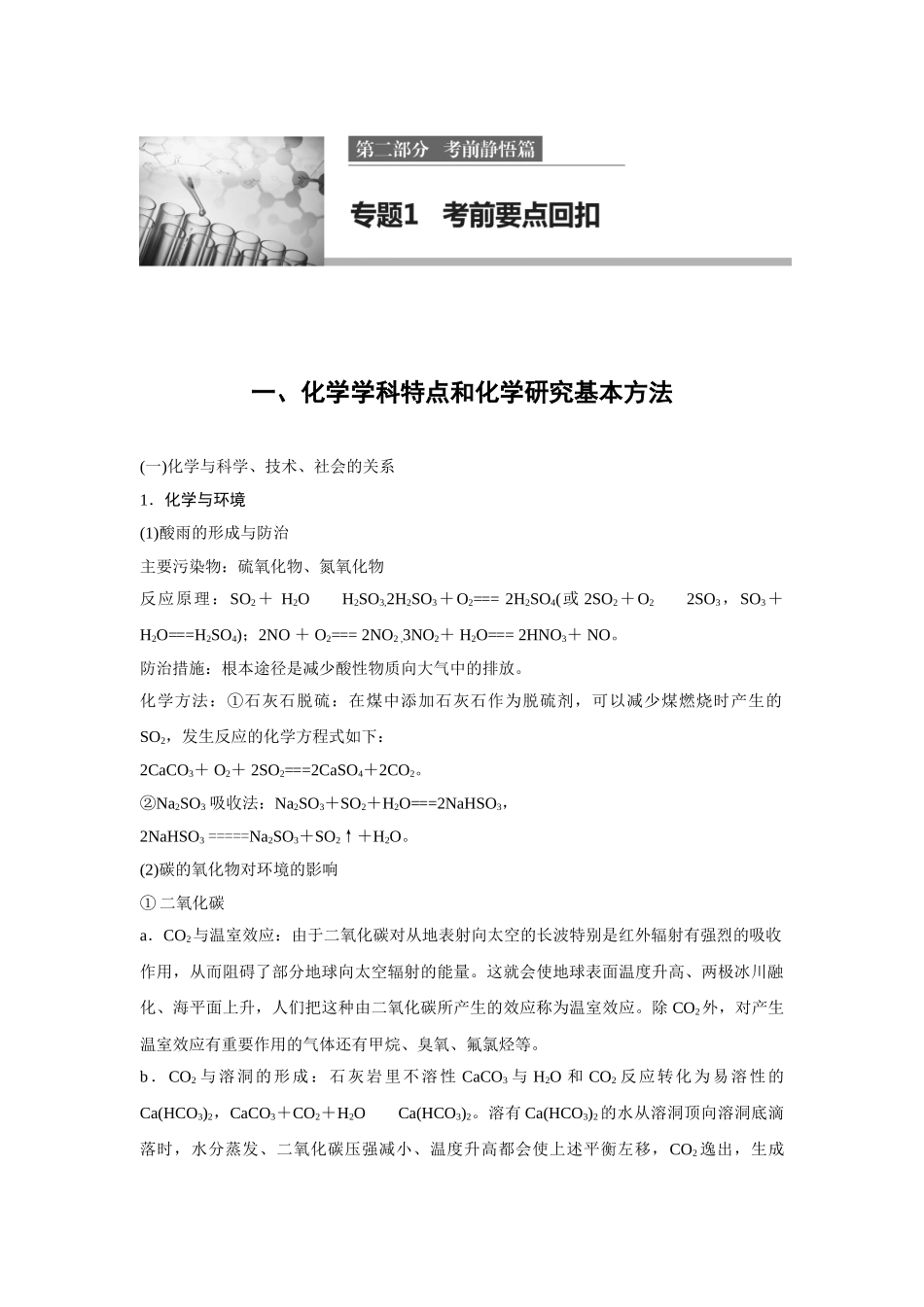 一、化学学科特点和化学研究基本方法 _第1页