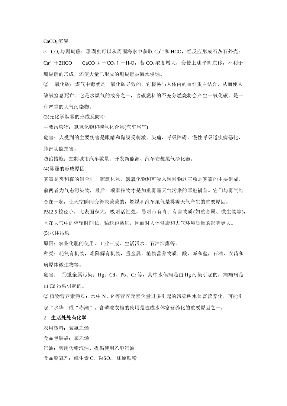 一、化学学科特点和化学研究基本方法 _第2页