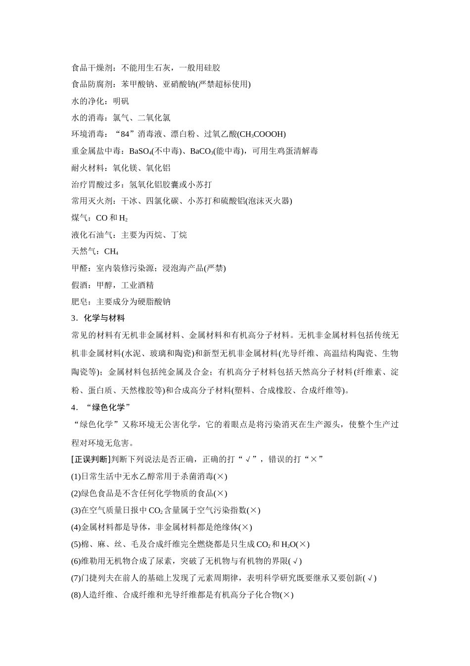 一、化学学科特点和化学研究基本方法 _第3页