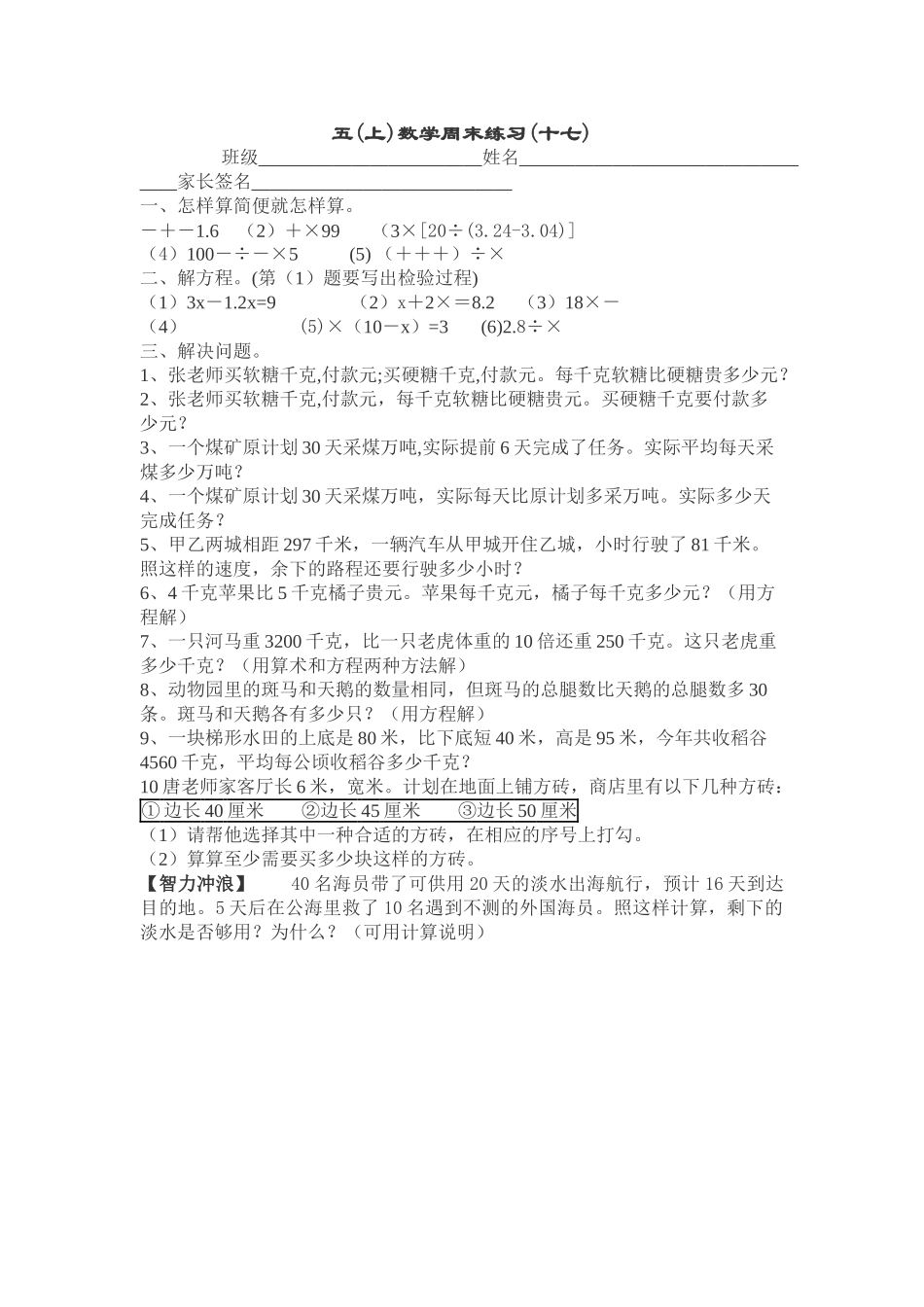 五年级数学上册周末练习十七份11 _第1页