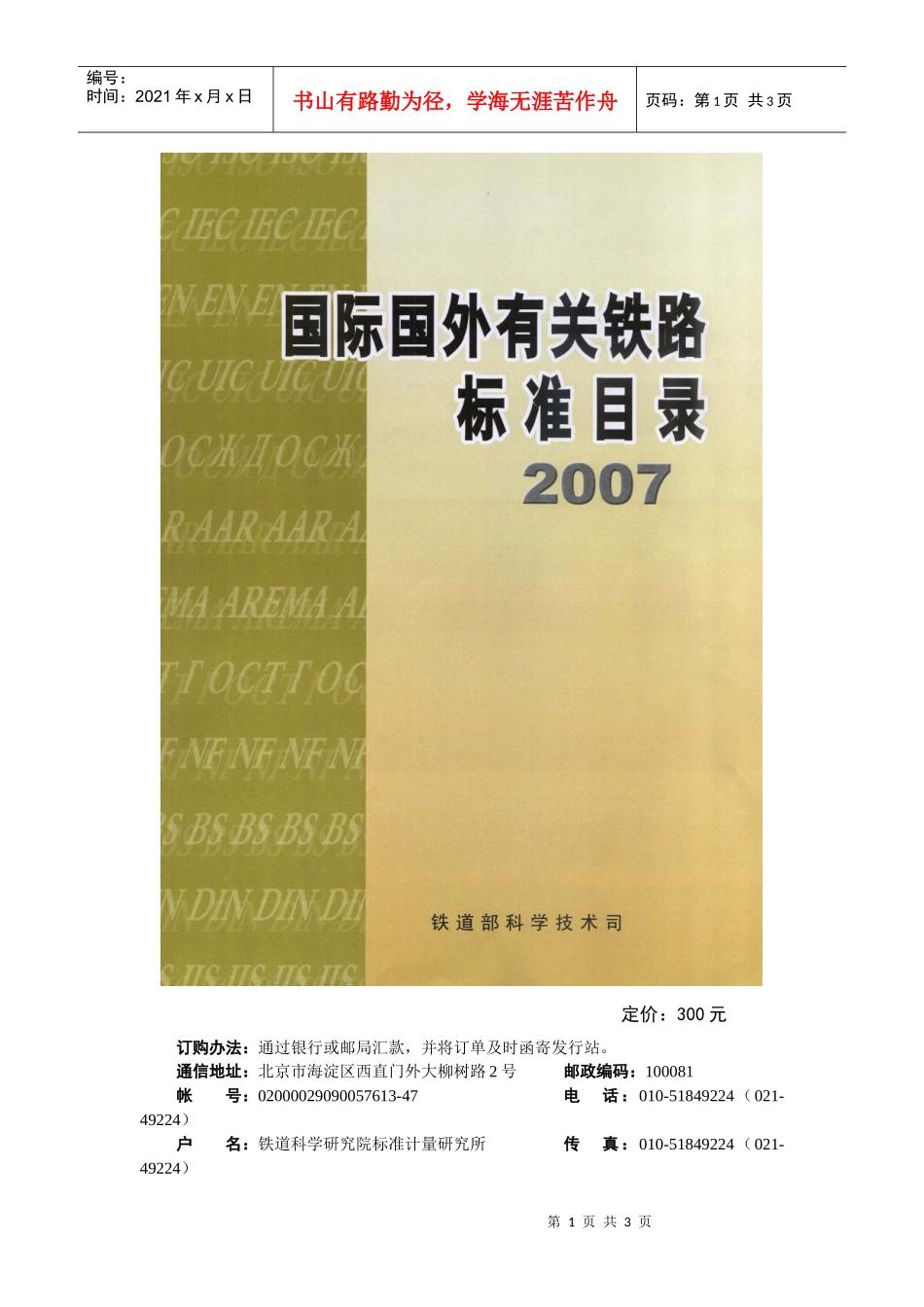 定价300元_第1页