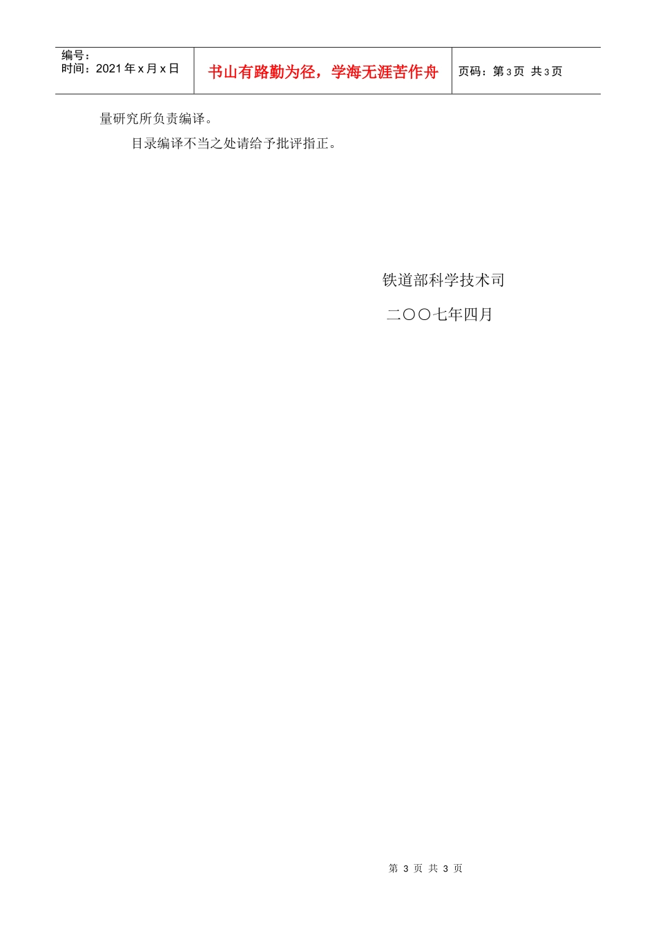 定价300元_第3页