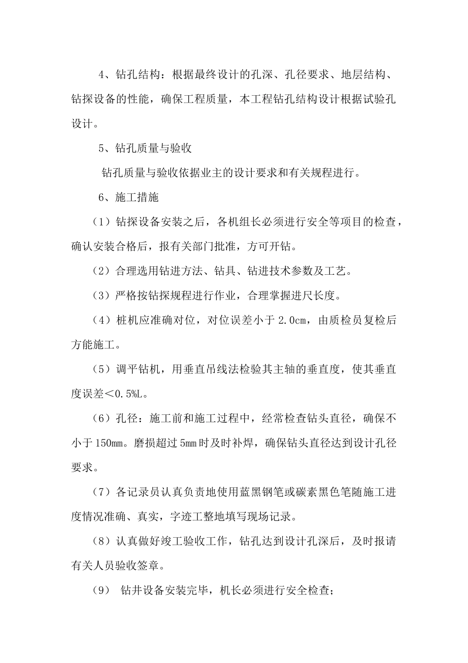 地源热泵施工方案3_第3页