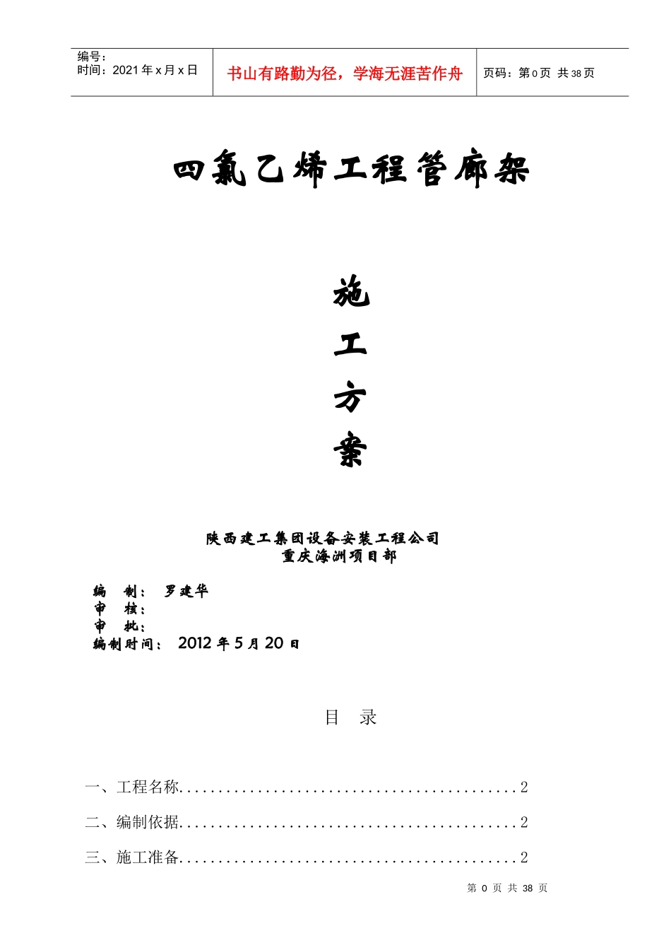 四氯乙烯工程管廊架施工方案_第1页