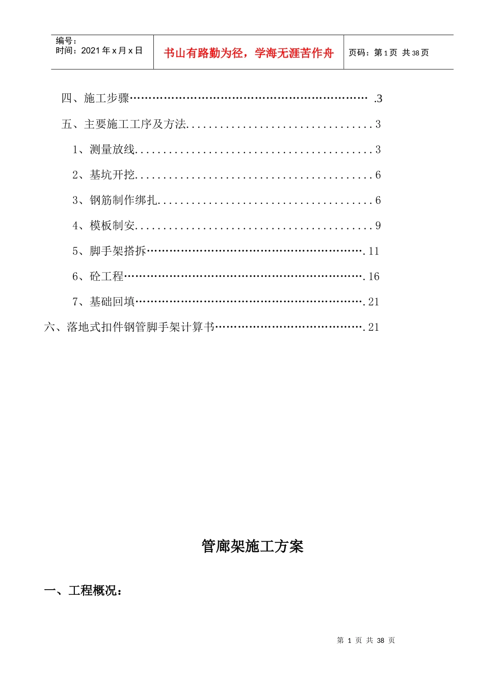 四氯乙烯工程管廊架施工方案_第2页