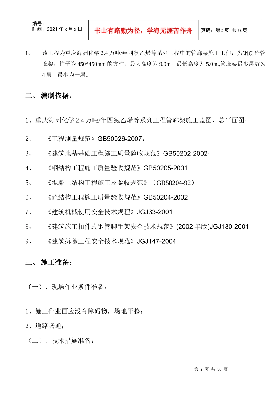 四氯乙烯工程管廊架施工方案_第3页