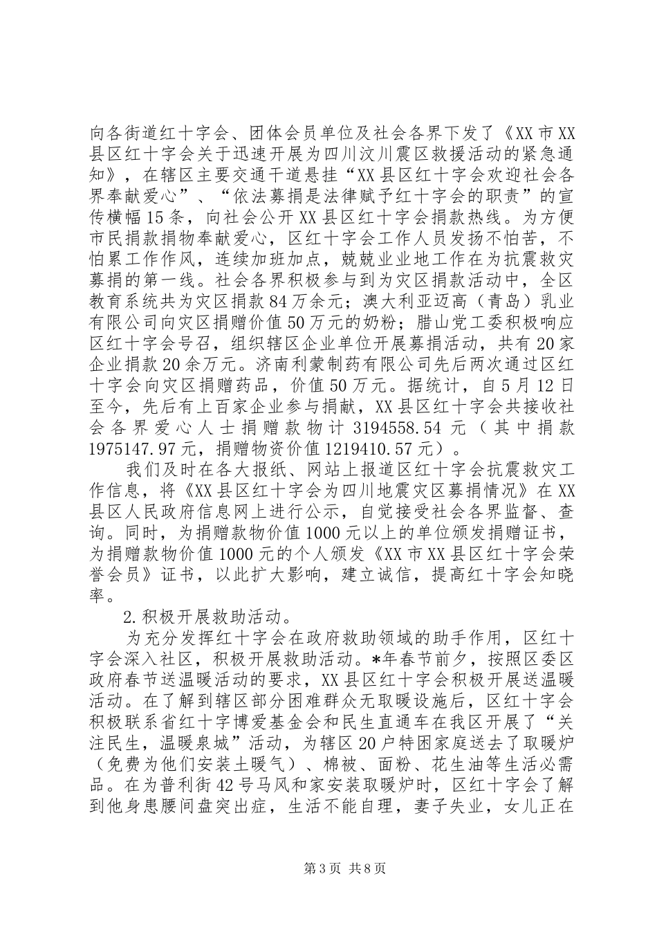 区红十字会上半年工作总结_第3页