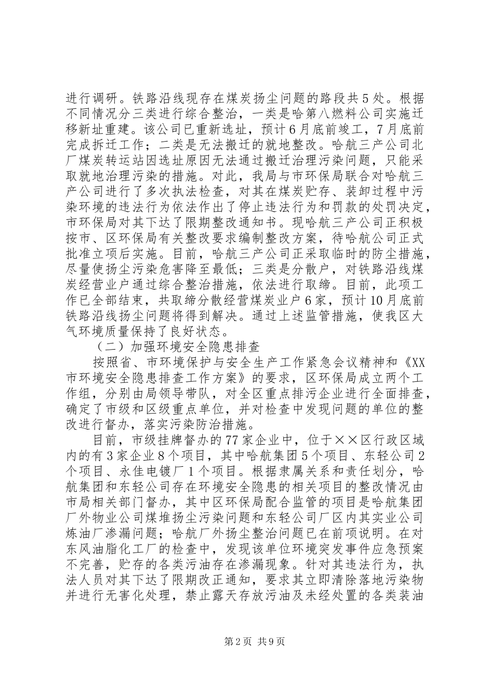区环境保护局前半年工作总结_第2页