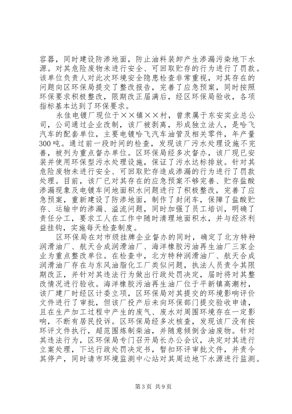 区环境保护局前半年工作总结_第3页