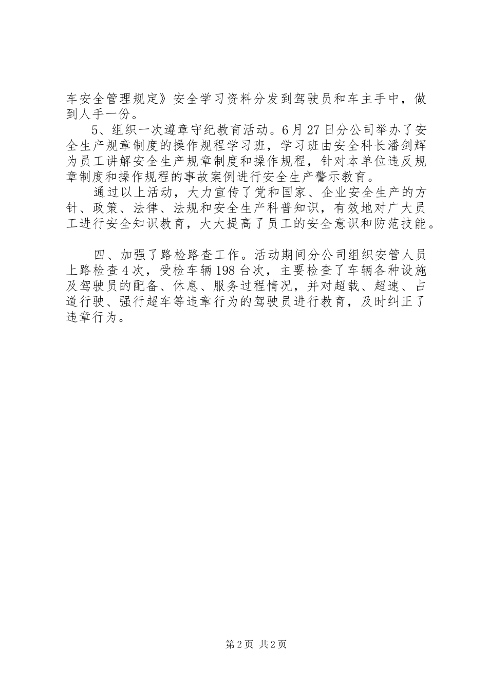 客运分公司“安全生产月”工作总结_第2页