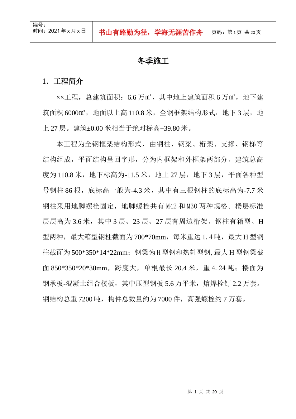 冬雨季施工方案1_第1页