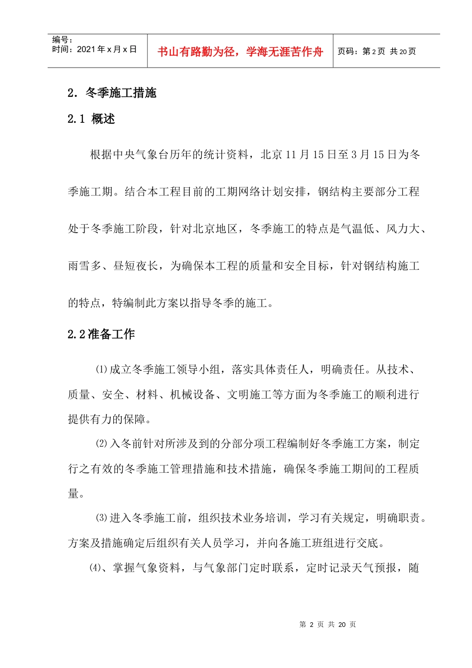 冬雨季施工方案1_第2页