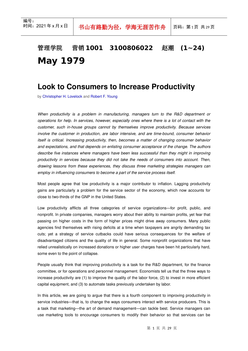 toIncreaseProductivity(看看消费者提高生产力)_第1页