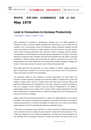 toIncreaseProductivity(看看消费者提高生产力)