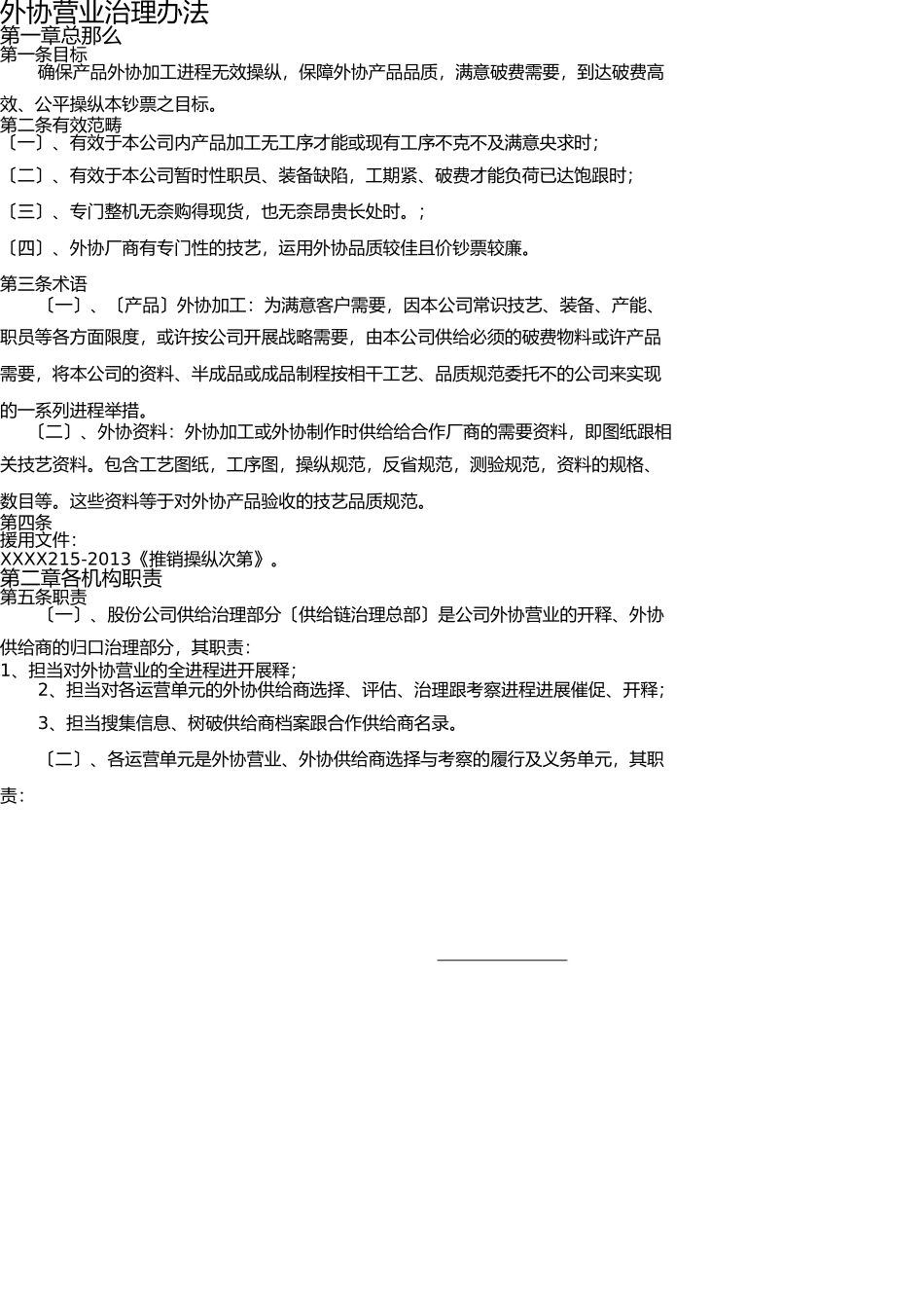 外协业务管理办法_15316 _第1页