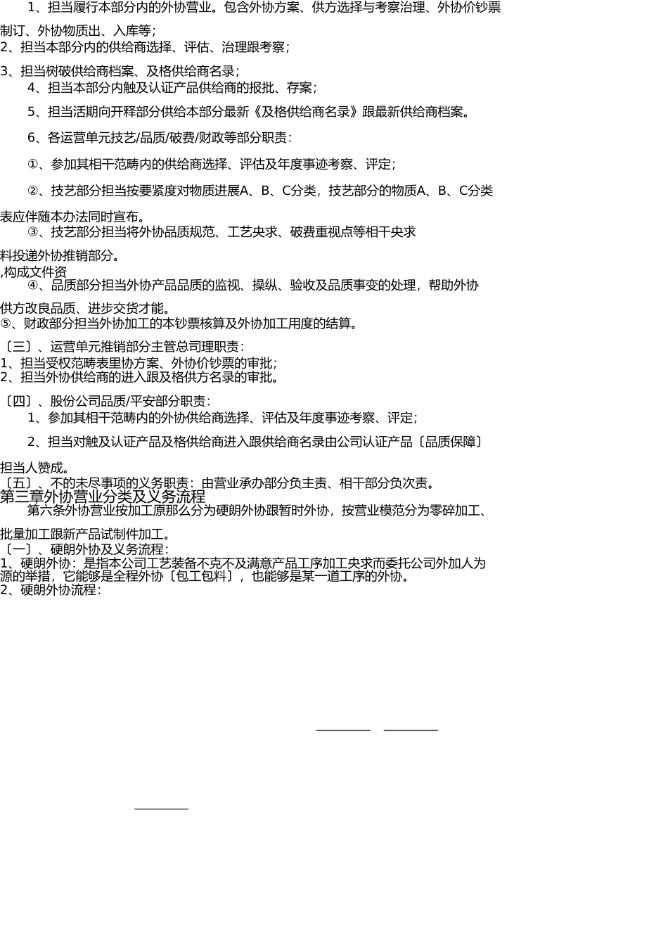 外协业务管理办法_15316 _第2页