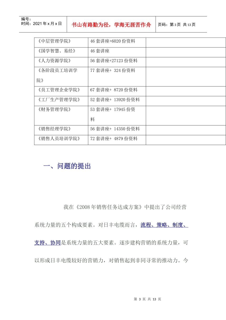 怎样增强销售工作的系统性_第3页