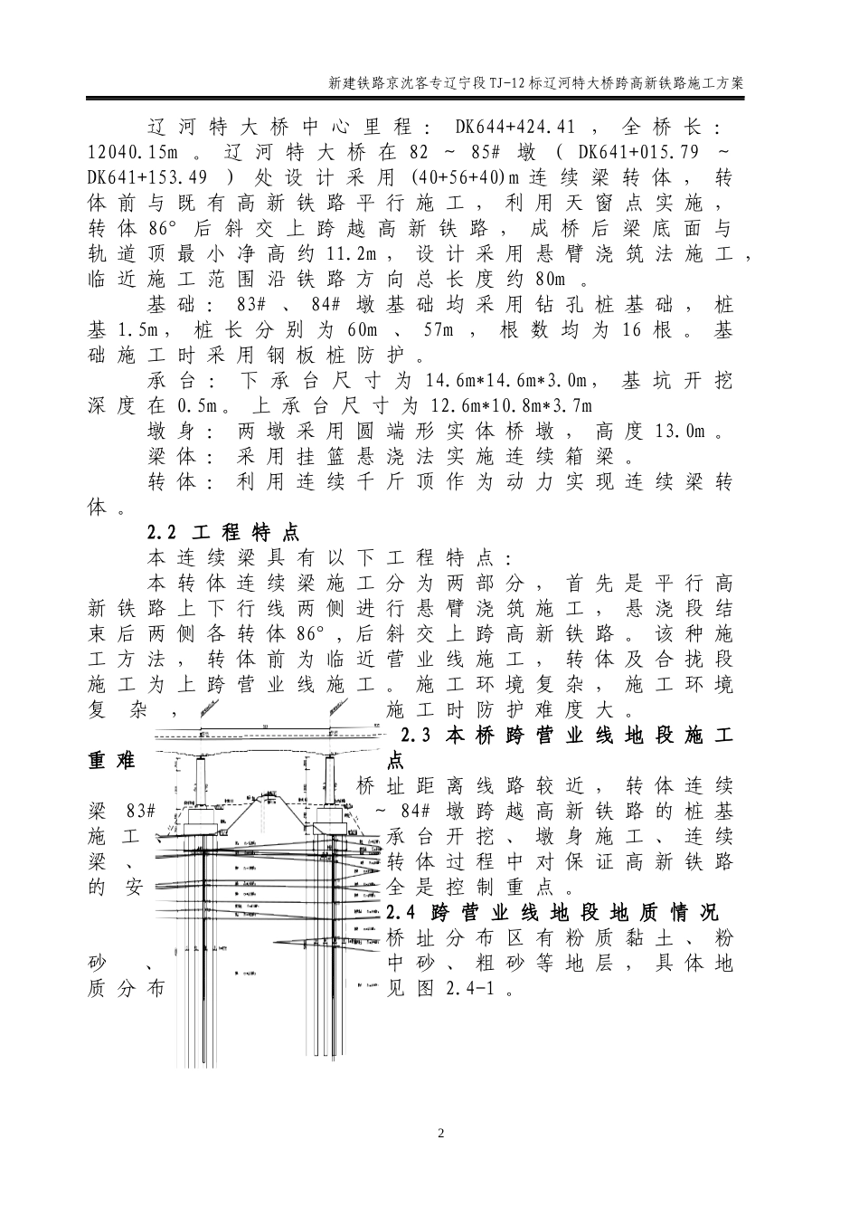 大桥跨高新铁路转体连续梁下部结构临近营业线施工方案_第3页