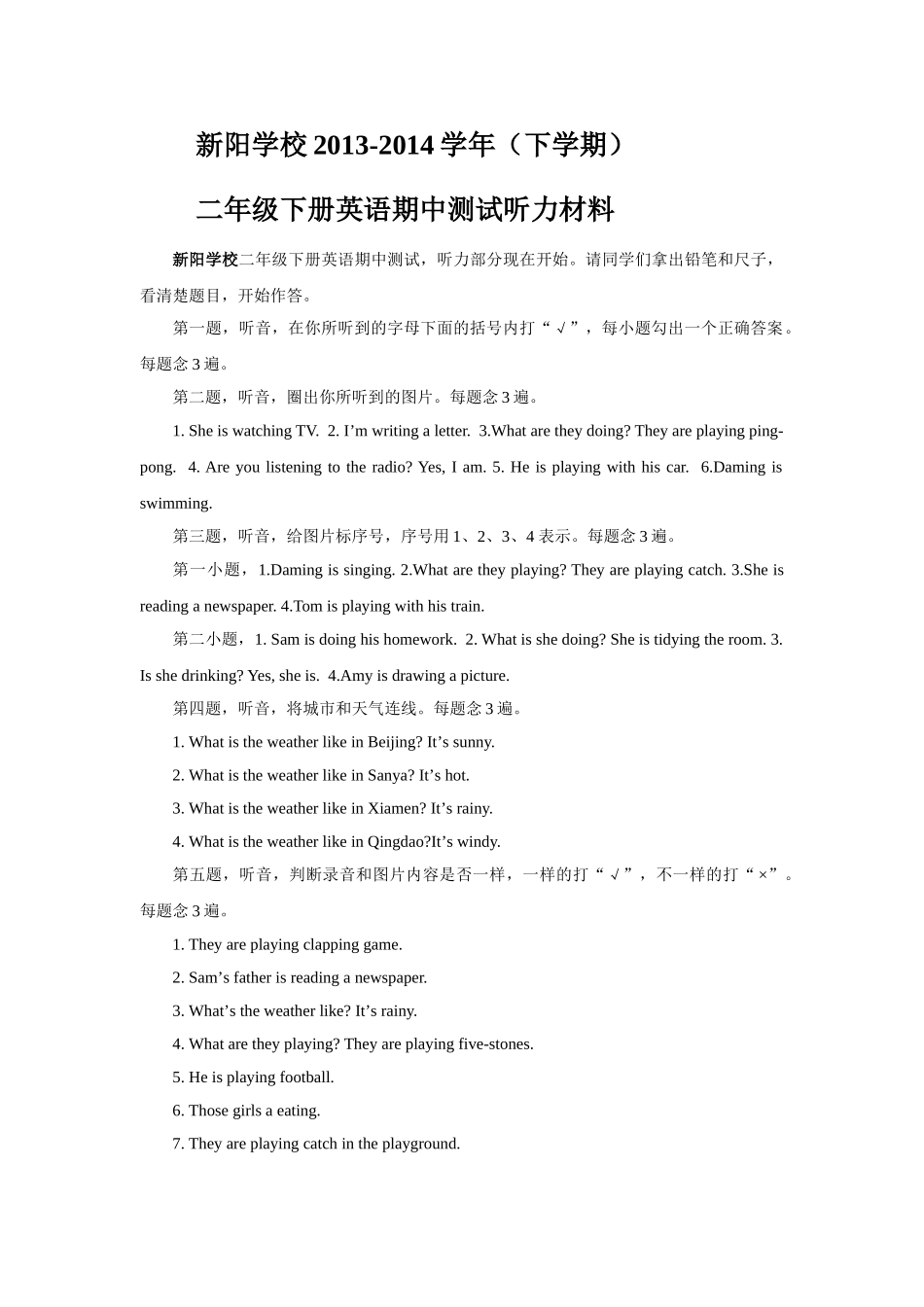 新阳学校二年级英语下册期中听力材料2 _第1页
