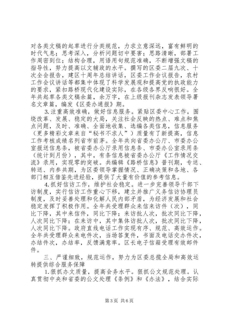 区委办公室二○○四年工作总结_第3页