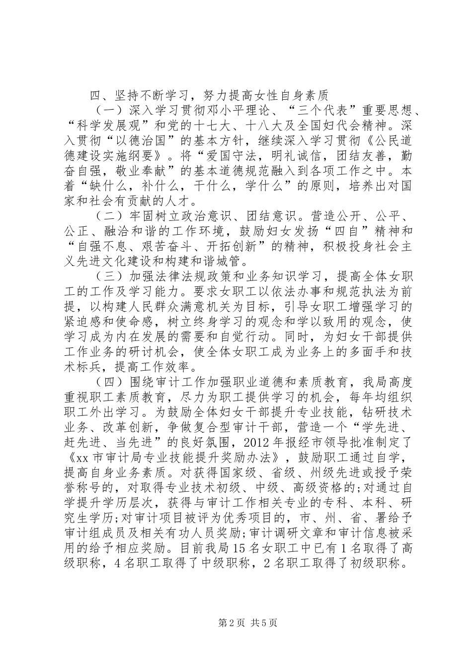 审计局“巾帼文明岗”单位工作总结_第2页