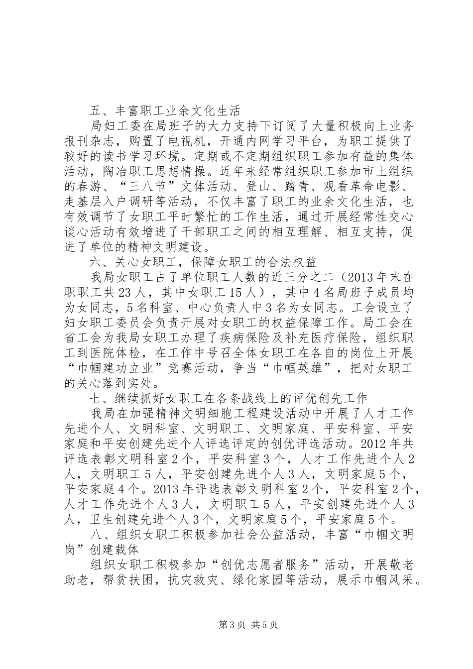 审计局“巾帼文明岗”单位工作总结_第3页