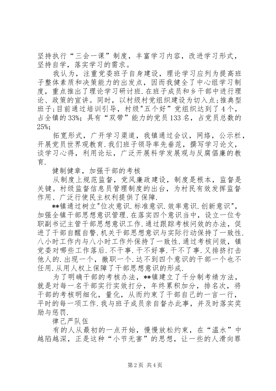 反腐倡廉个人总结汇报_第2页