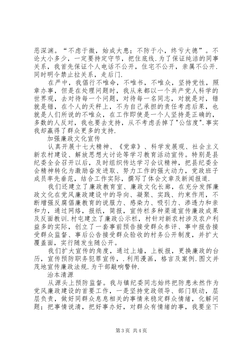 反腐倡廉个人总结汇报_第3页