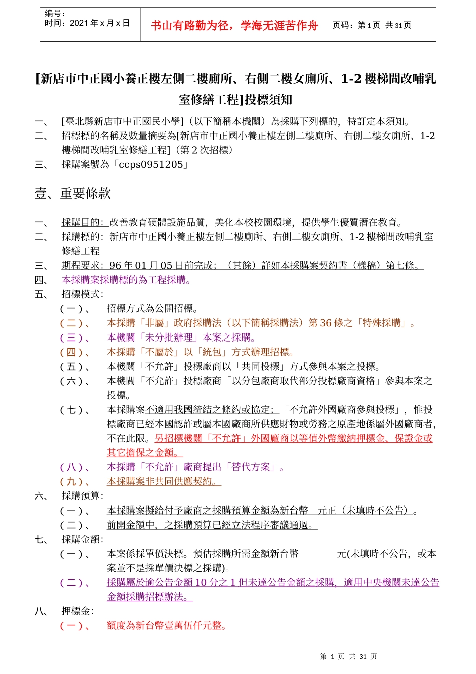 [新店市中正国小养正楼左侧二楼厕所_第1页