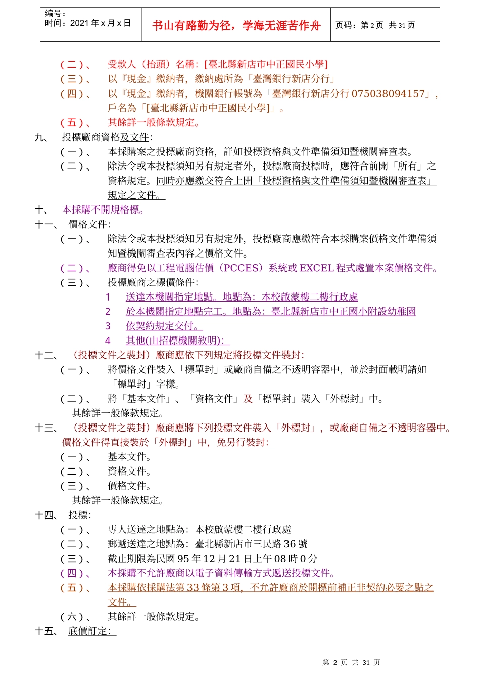 [新店市中正国小养正楼左侧二楼厕所_第2页