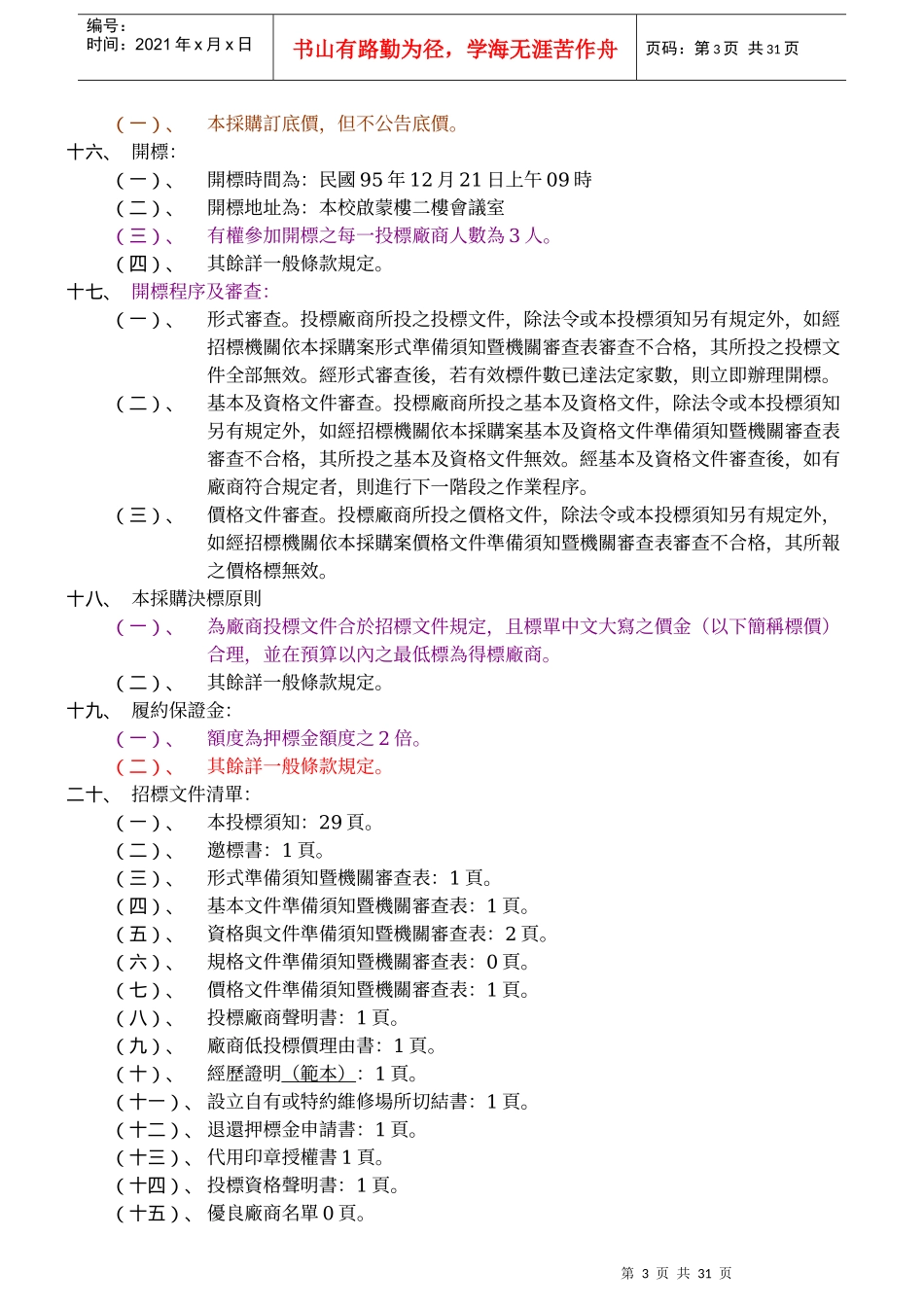 [新店市中正国小养正楼左侧二楼厕所_第3页