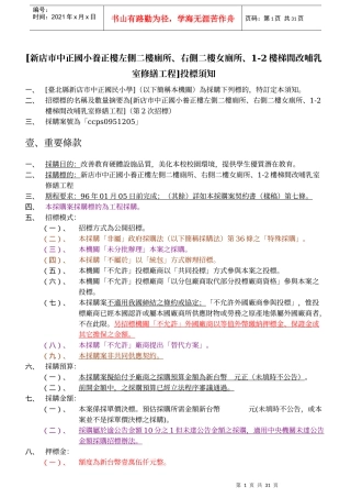 [新店市中正国小养正楼左侧二楼厕所