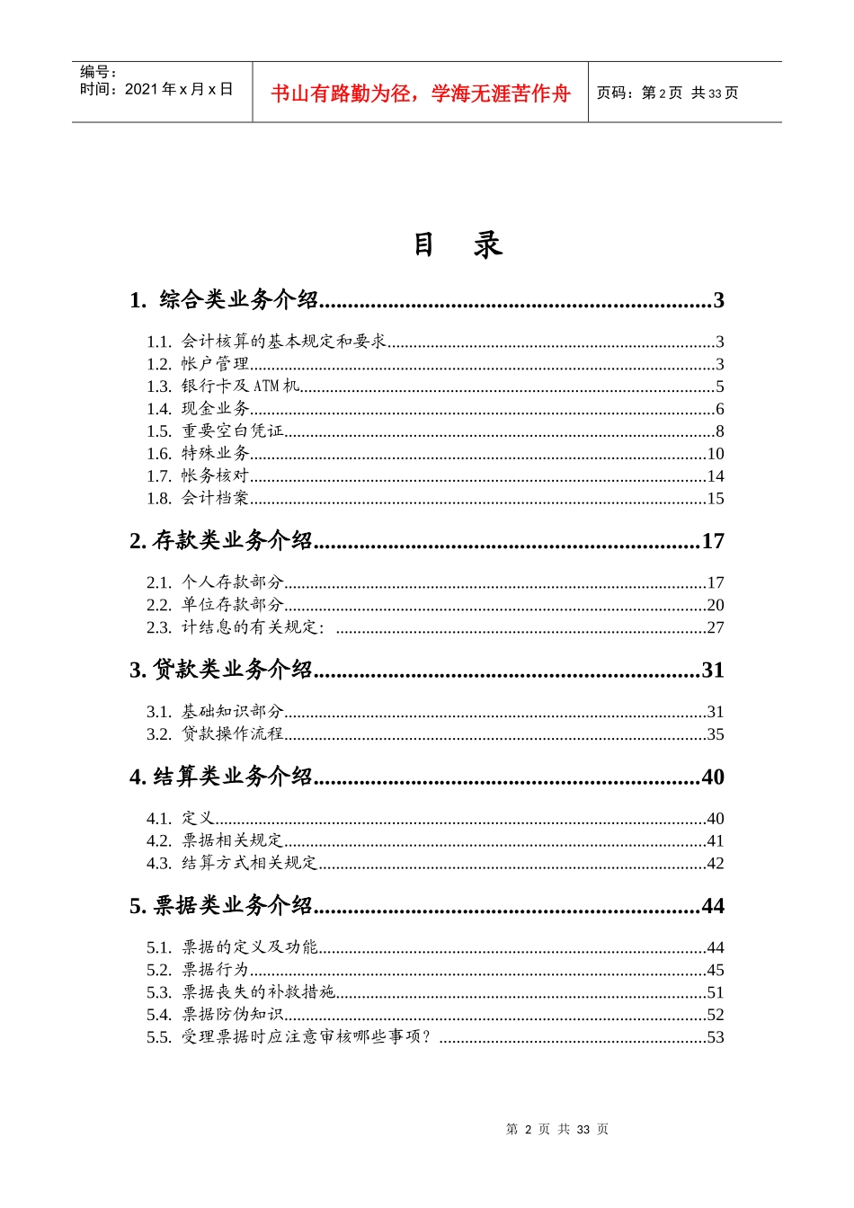 信用社综合业务系统培训手册_第2页