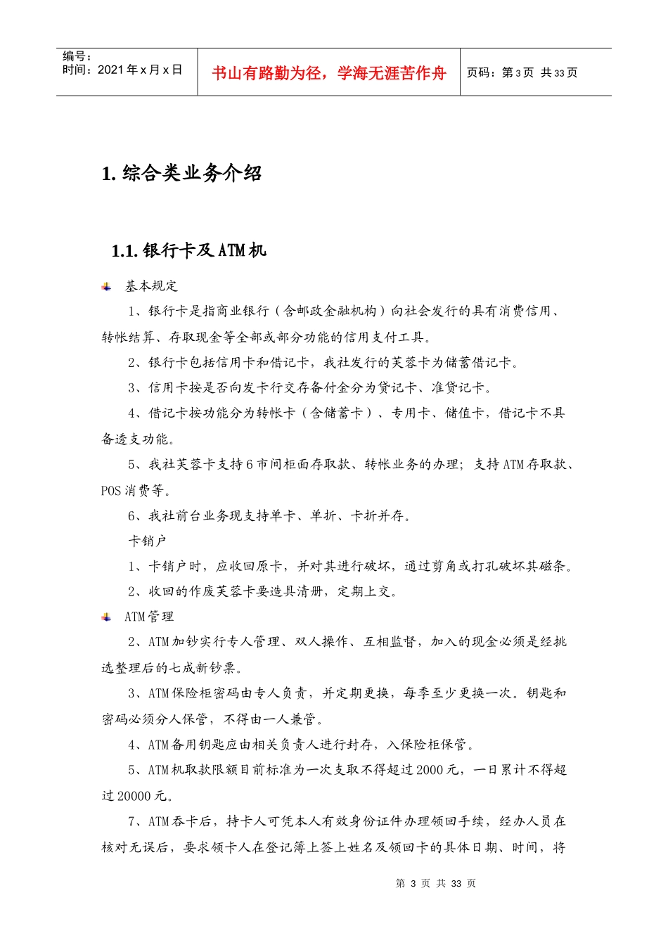信用社综合业务系统培训手册_第3页