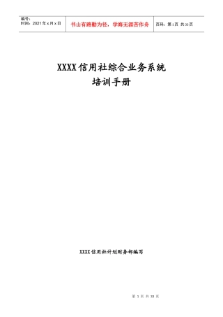 信用社综合业务系统培训手册