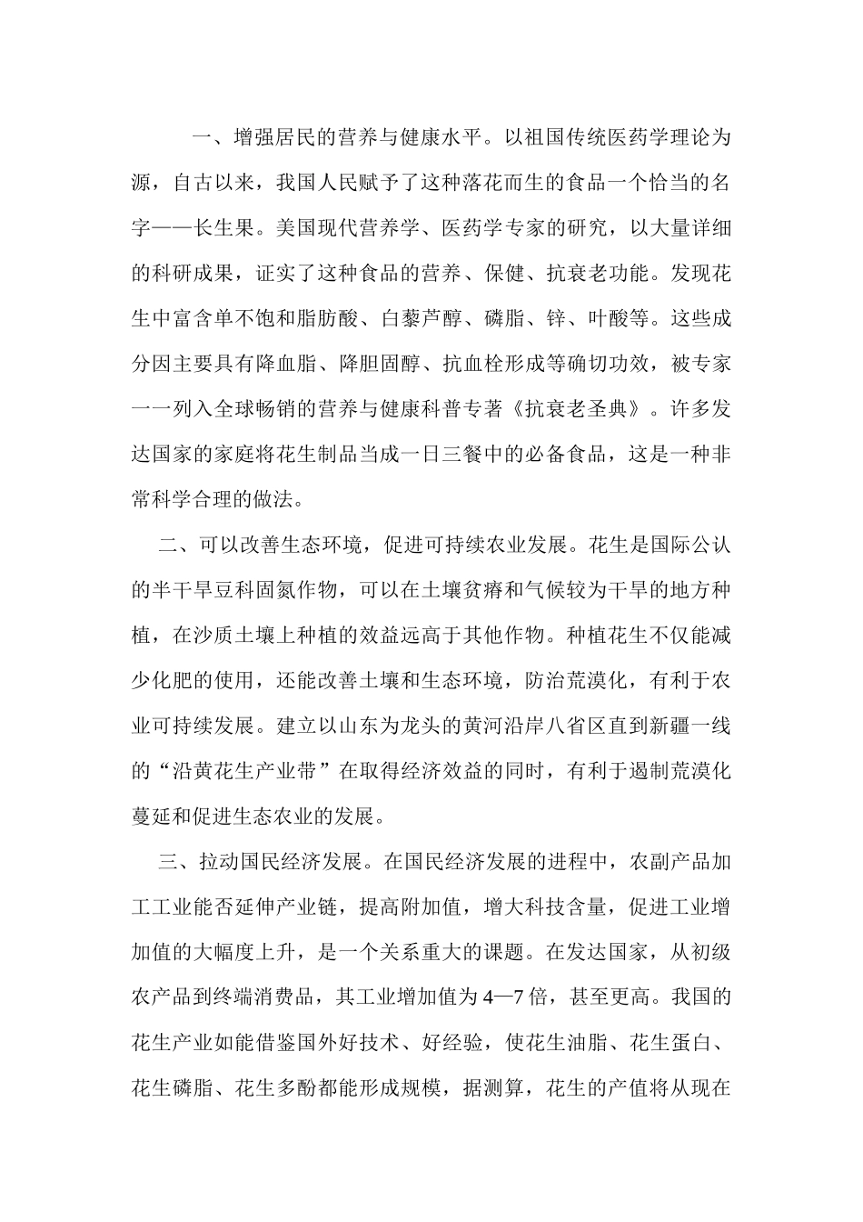 提升花生产业水平促进优势农业发展_第2页