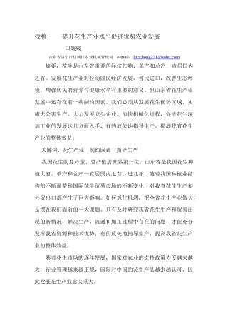 提升花生产业水平促进优势农业发展